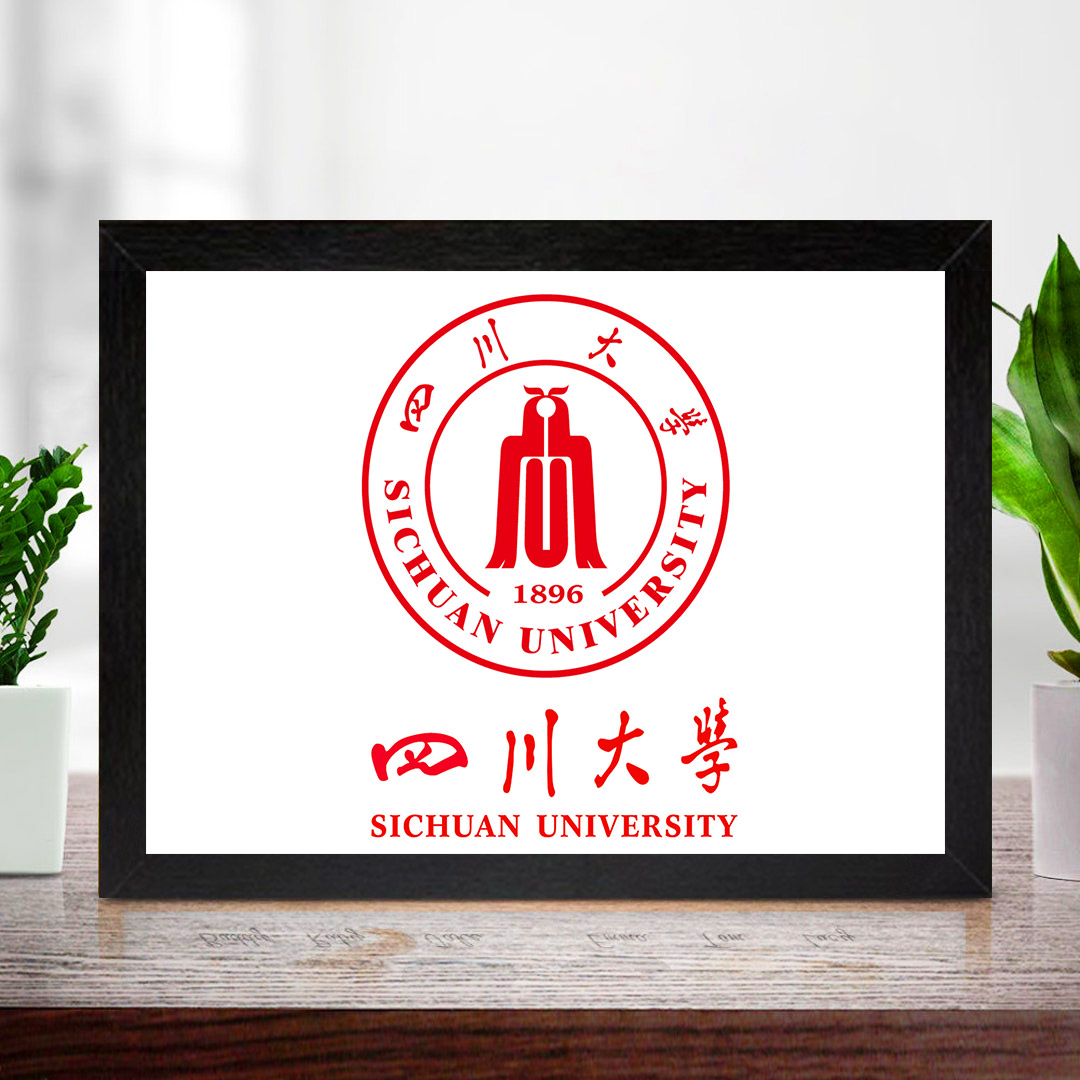 四川大学海报校徽logo书桌相框摆台励志学生房间有框挂墙画框壁画