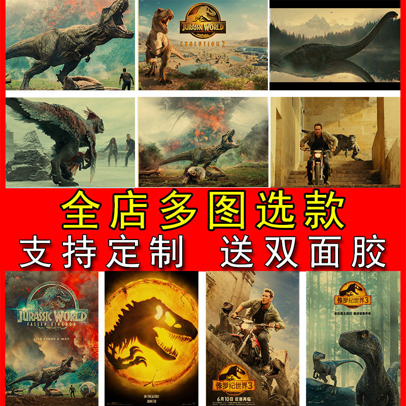 侏罗纪公园海报经典电影装饰画恐龙儿童房间墙贴宿舍壁纸卧室挂画