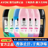 雅芳止汗露走珠液腋下滚珠小黑裙香水味女男士 全身留香淡香香体露