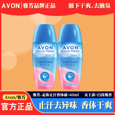 雅芳白玫瑰香止汗抑味走珠香体露