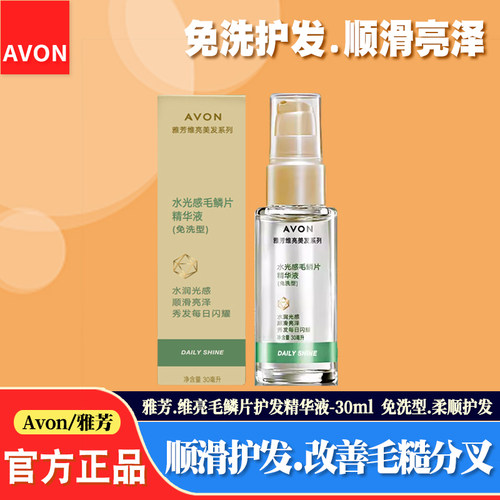 雅芳修复分叉改善毛燥护发精华液