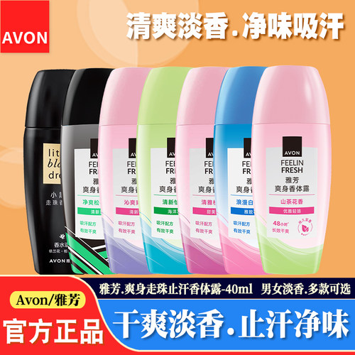 腋下走珠止汗露干爽淡香去异味