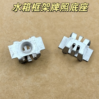 适配广汽菲亚特菲翔致悦水箱固定支架卡子水箱框架牌照底座卡扣