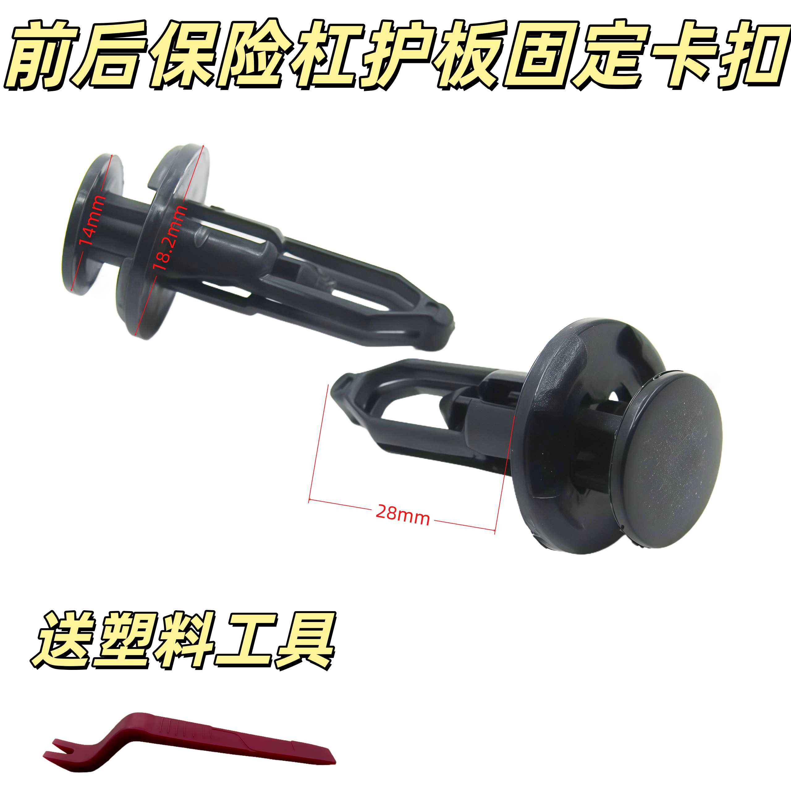 通用型号丰田保险杠/发动机上下护板/膨胀卡扣塑料穿心钉螺丝