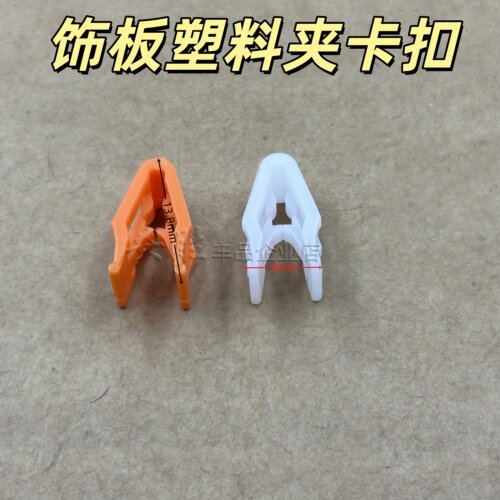 汽车仪表台卡扣宝骏330 630 610 730中控面板空调DVD导航固定卡子