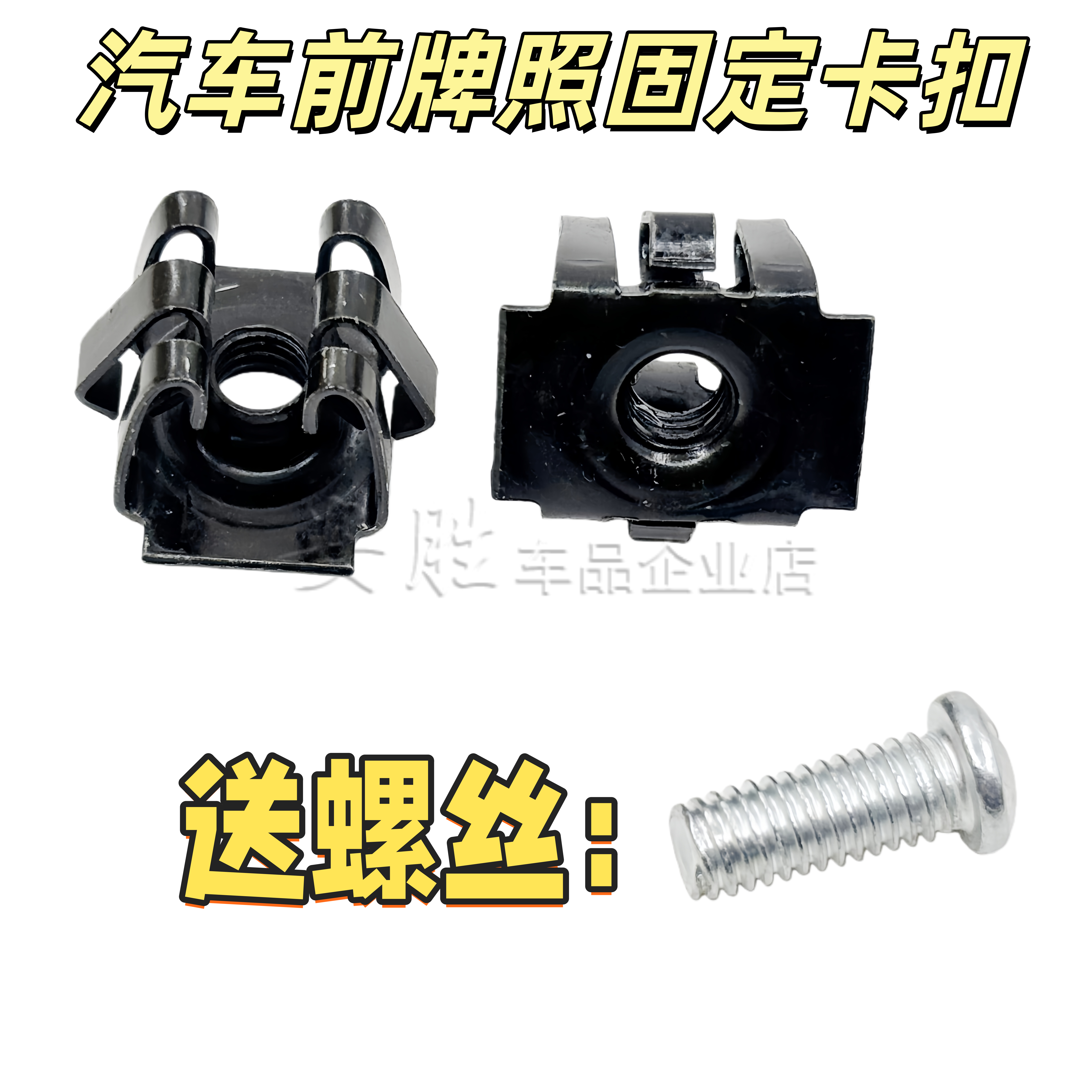 适配观致3/5牌照螺丝固定底座卡扣汽车前后保险杠牌照安装铁卡子,汽车零部件/养护/美容/维保,其他,淘宝优惠券,粉丝福利购,淘宝优惠卷