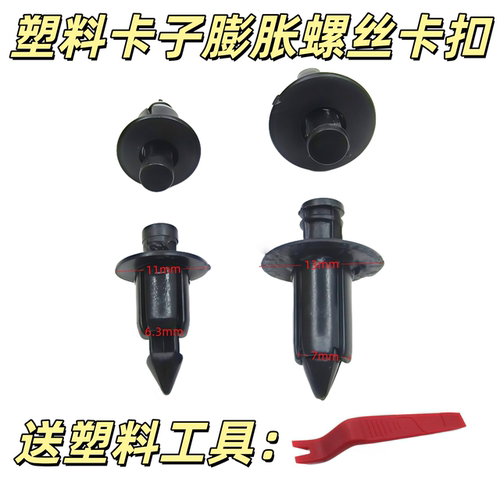 适用于光阳赛艇 CT250/300/400 弯道情人150塑料螺丝卡扣外壳卡子
