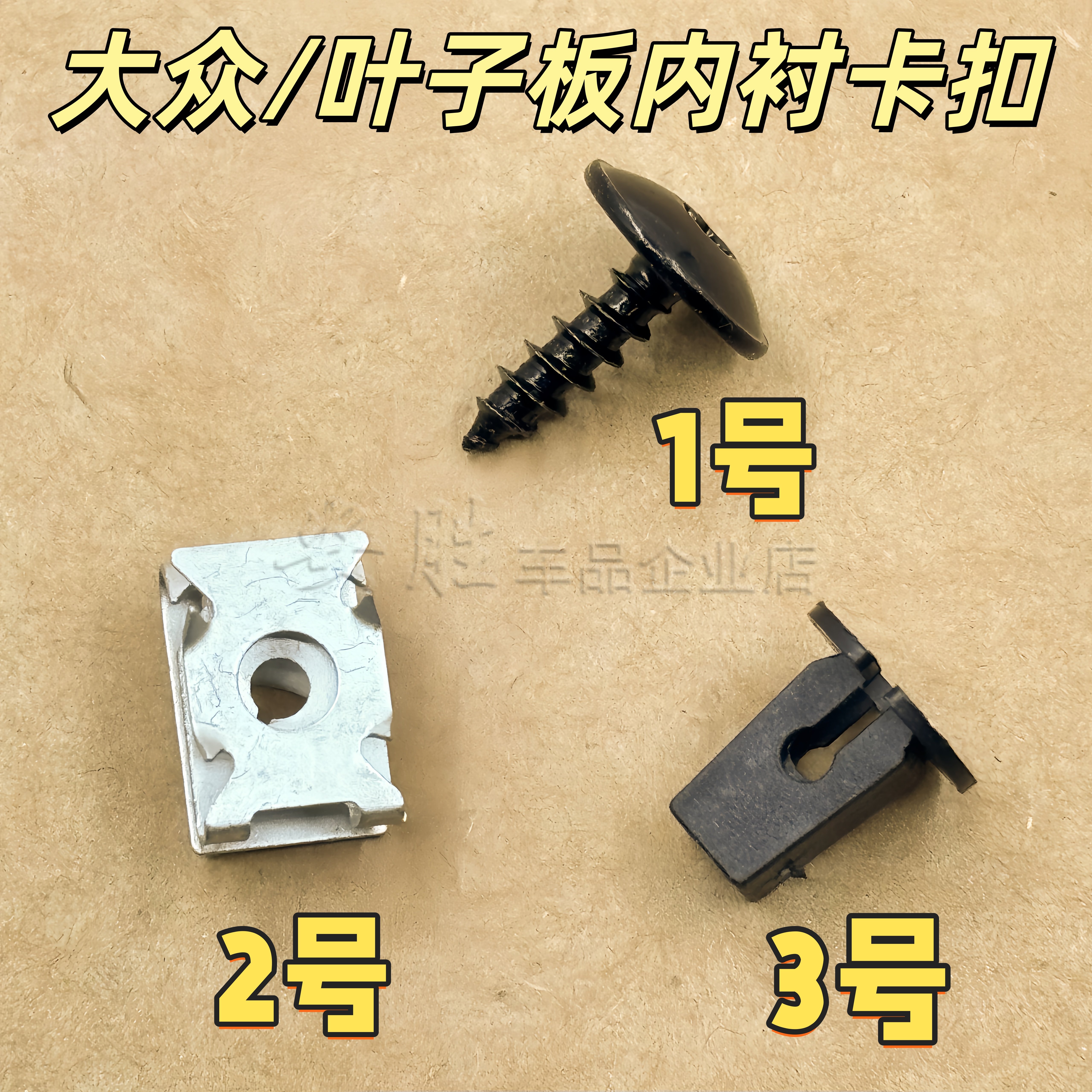 适用于大众速腾迈腾高尔夫6叶子板内衬卡扣翼卡子卡扣螺丝垫片,汽车零部件/养护/美容/维保,其他,淘宝优惠券,粉丝福利购,淘宝优惠卷