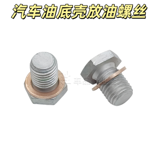 适用宝马N46M52E46E39E60E66E53 x1x3x5x6迷你油底壳放油螺丝螺塞