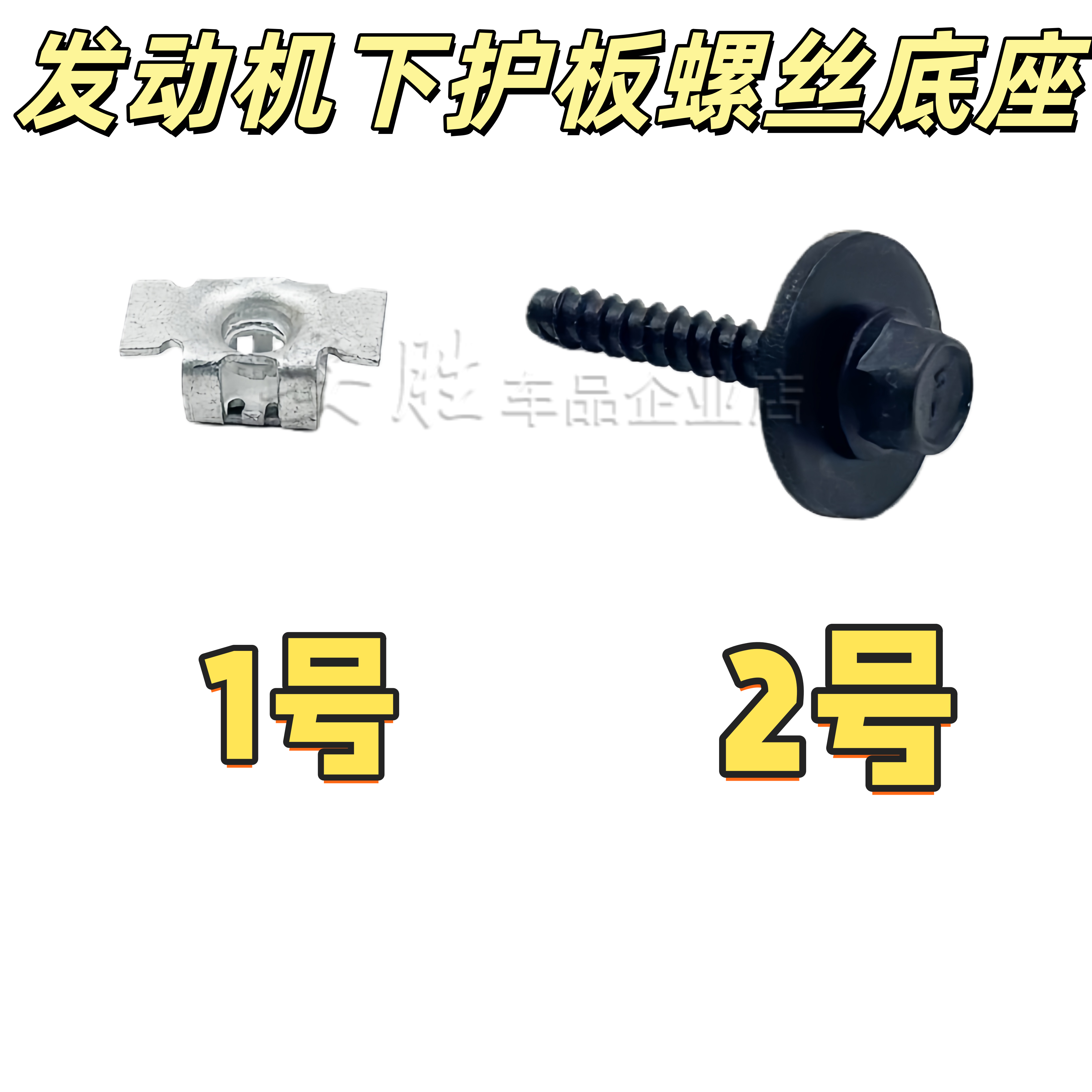 适用于新款福特探险者底盘发动机下护板元宝梁挡板固定螺丝座卡扣