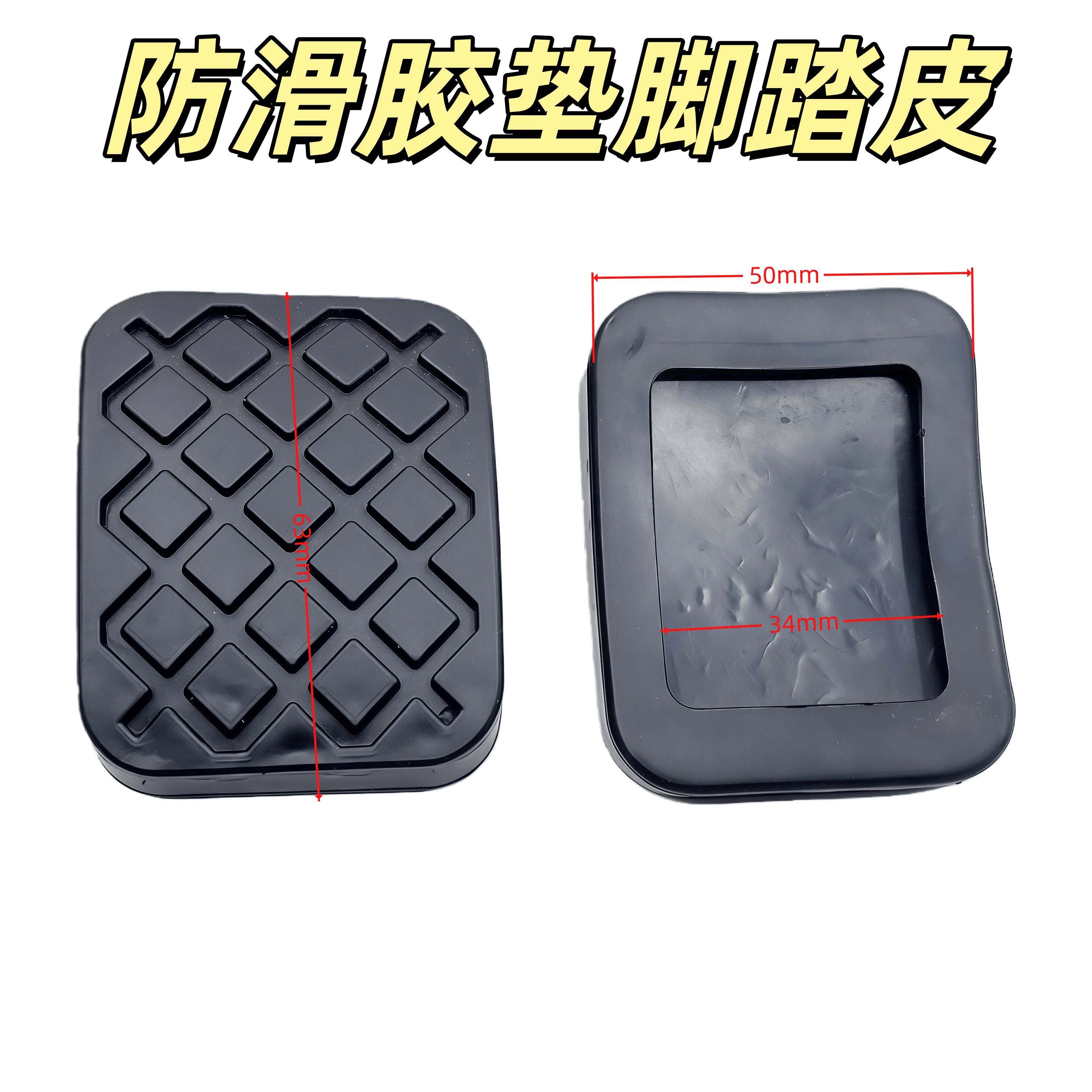 宝骏730宝骏560适用于刹车脚踏皮垫离合器踏板防滑胶垫胶皮胶套子