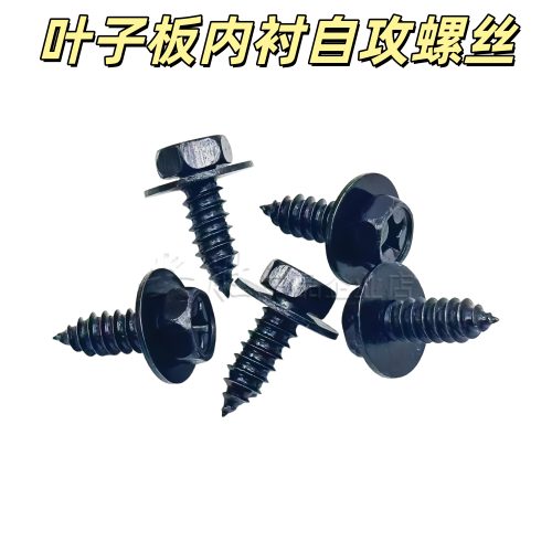 适用于丰田汉兰达凯美瑞皇冠卡罗拉锐志叶子板内衬挡泥板自攻螺丝