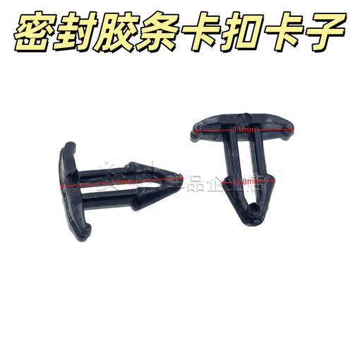 适配丰田六代凯美瑞皇冠卡罗拉霸道锐志发动机舱密封胶条卡扣卡子
