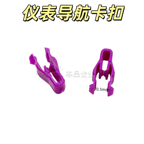 丰田卡罗拉RAV4威驰皇冠锐志凯美瑞汉兰达雅力士雷凌仪表导航卡扣