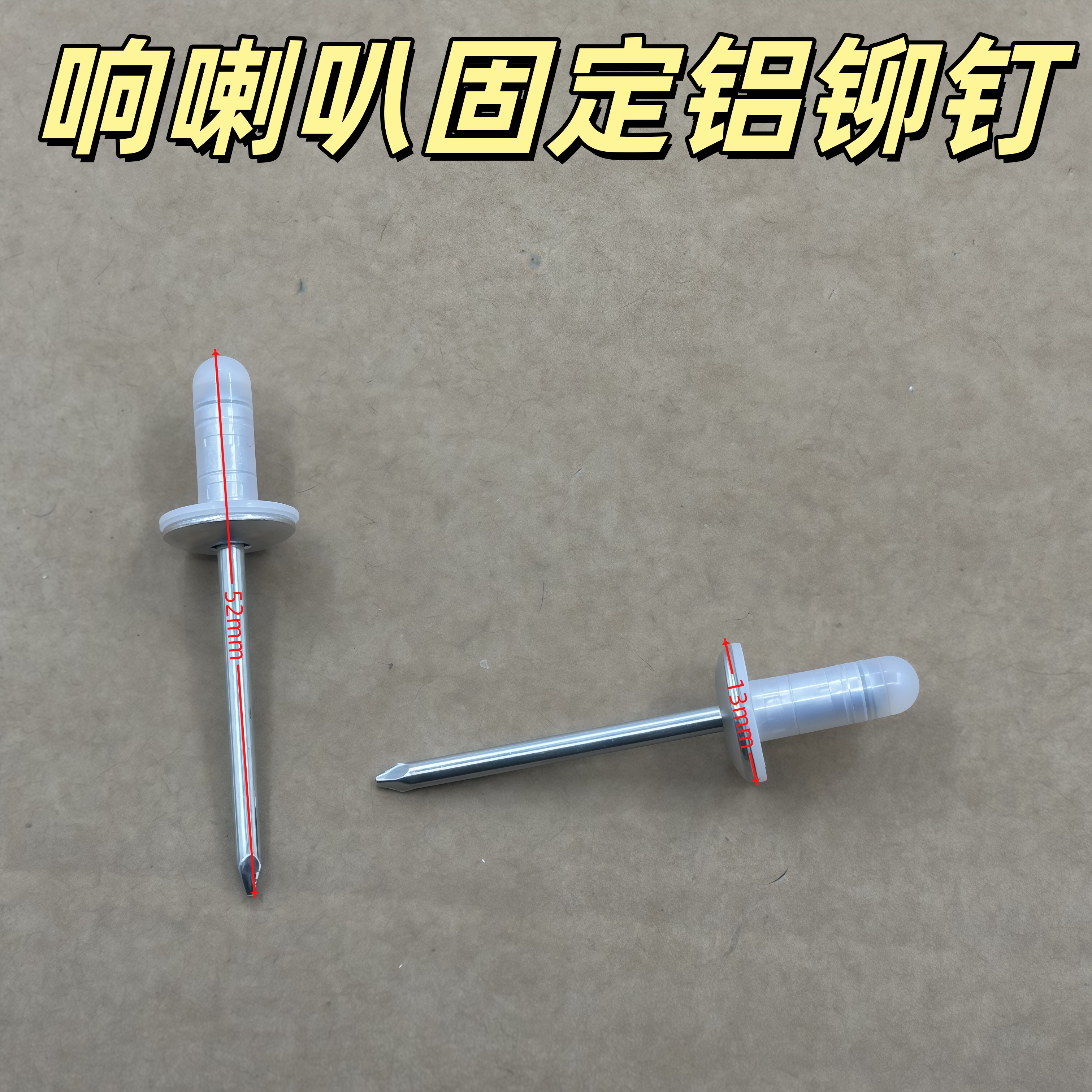 适丰田车门喇叭铆钉花冠卡罗拉RAV4逸致雅力士雷凌埃尔法音响卡子