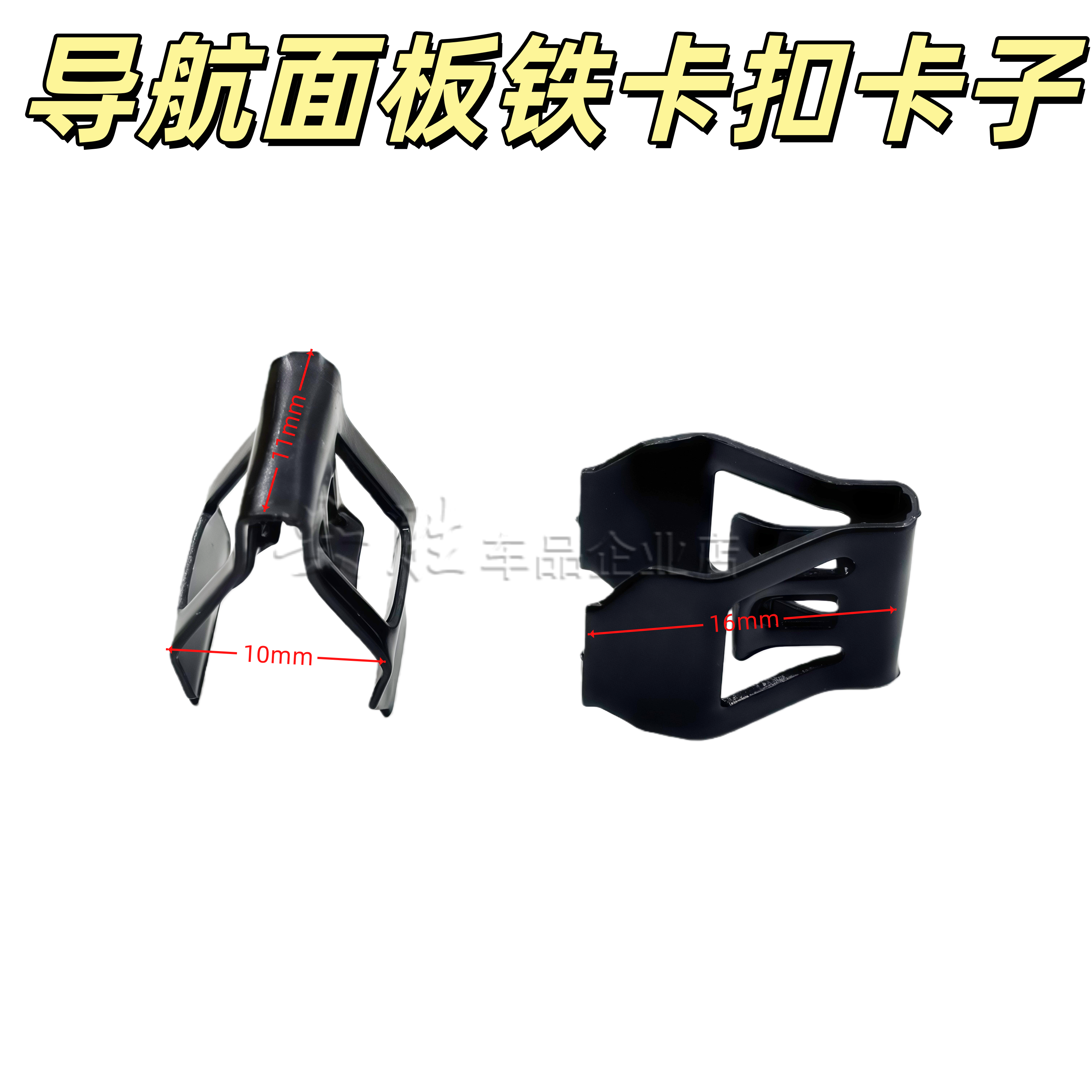 适用奔腾X80B90B70B50马自达6前门立柱A柱内饰板金属铁夹卡扣卡子