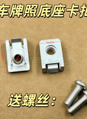 适用于奔驰GLA200GLA220GLC200260300前保险杠车牌照底座卡扣卡子