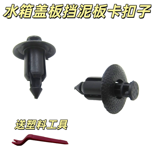 丰田汉兰达皇冠陆塞纳前保险杠前围通风集雨板ESLSLXRXUX侧裙卡扣