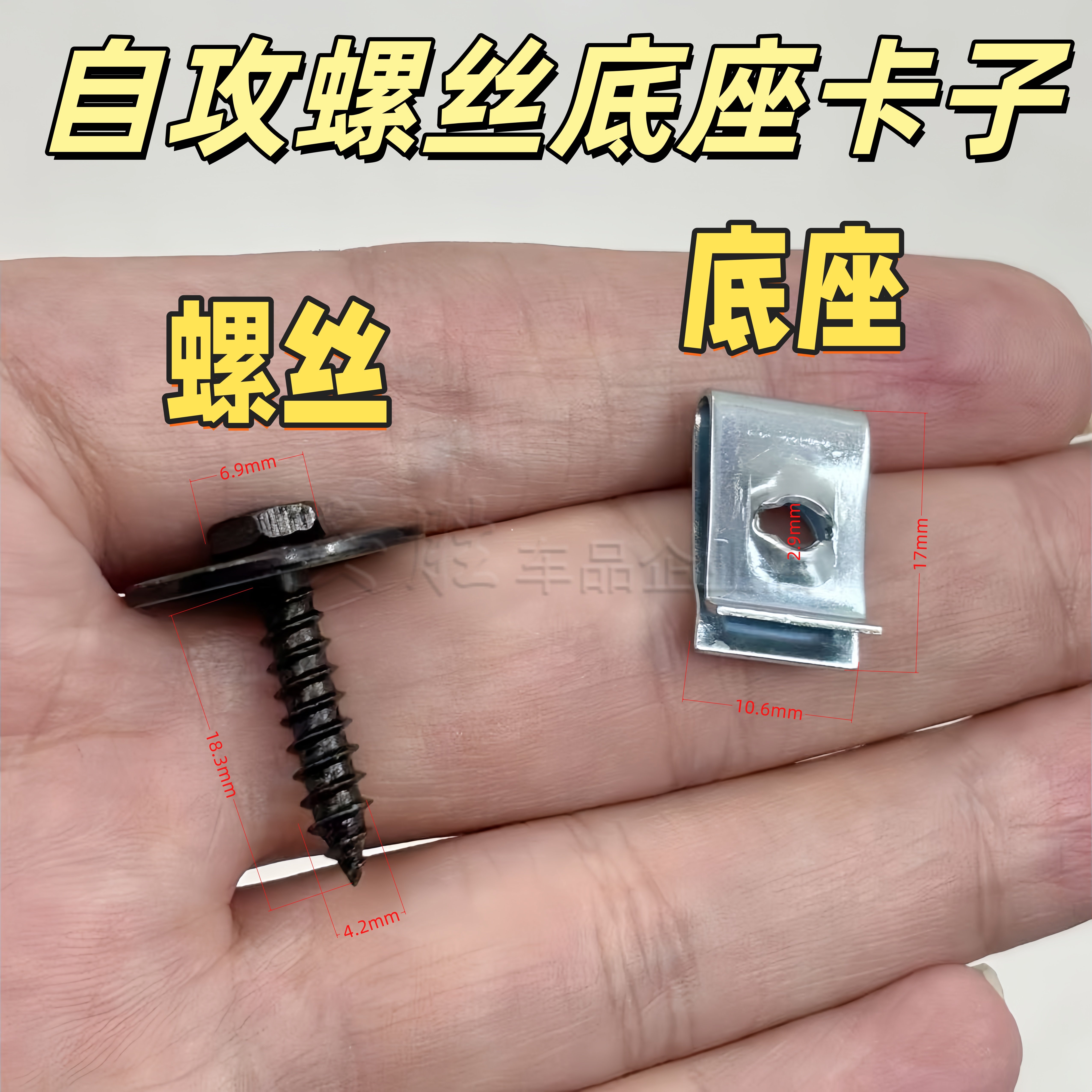 汽车螺丝铁片自攻螺丝底座固定U型夹叶子板金属夹片卡子
