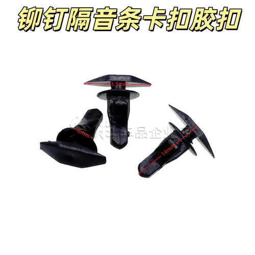 适用本田雅阁飞度思域CRV锋范车门胶条密封条铆钉隔音条卡扣胶扣