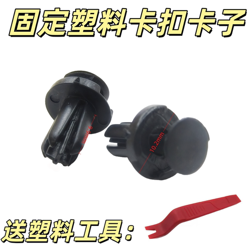 适配丰田卡罗拉RAV4威驰汉兰达雷凌致炫IS250前保险杠挡泥板卡扣