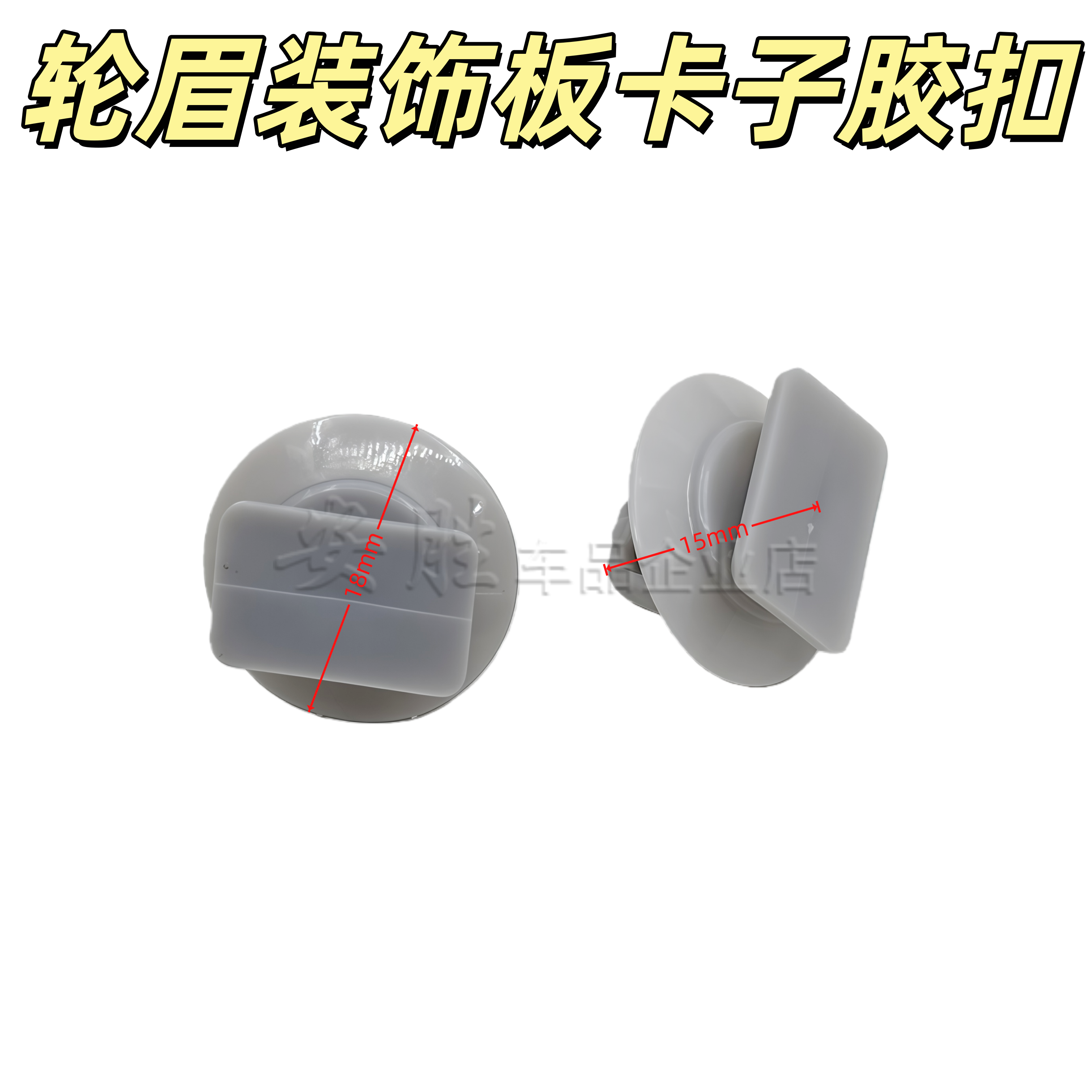 适用马自达CX5下裙边卡扣CX7车门下护板防擦条轮眉装饰板卡子胶扣