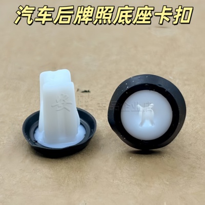 适用宝马X13系5系后牌照底座框架螺丝塑料固定卡扣卡子