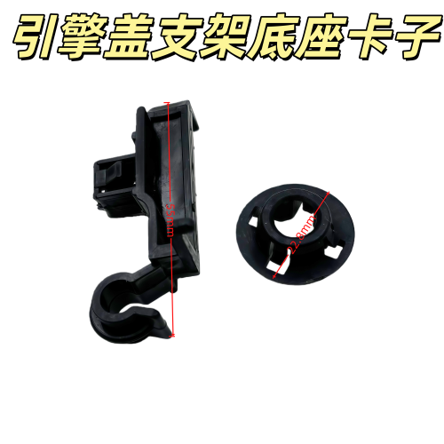 适用花冠卡罗拉威驰RAV4汉兰达机盖撑杆前头盖铁杆引擎盖固定卡子