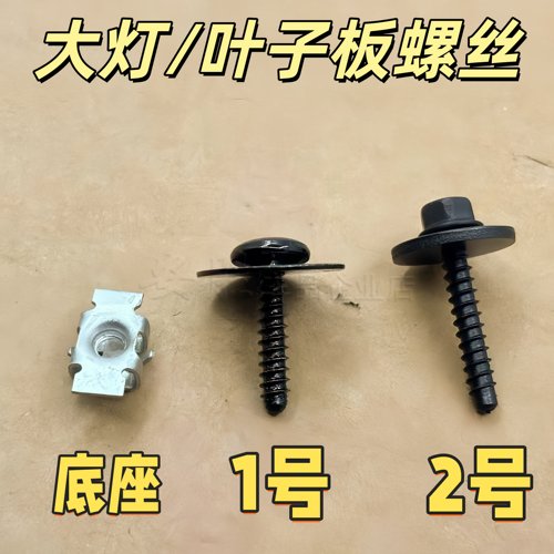 适配昂科旗昂科拉GX昂科威大灯螺丝保险杠叶子板内衬挡泥螺丝螺栓