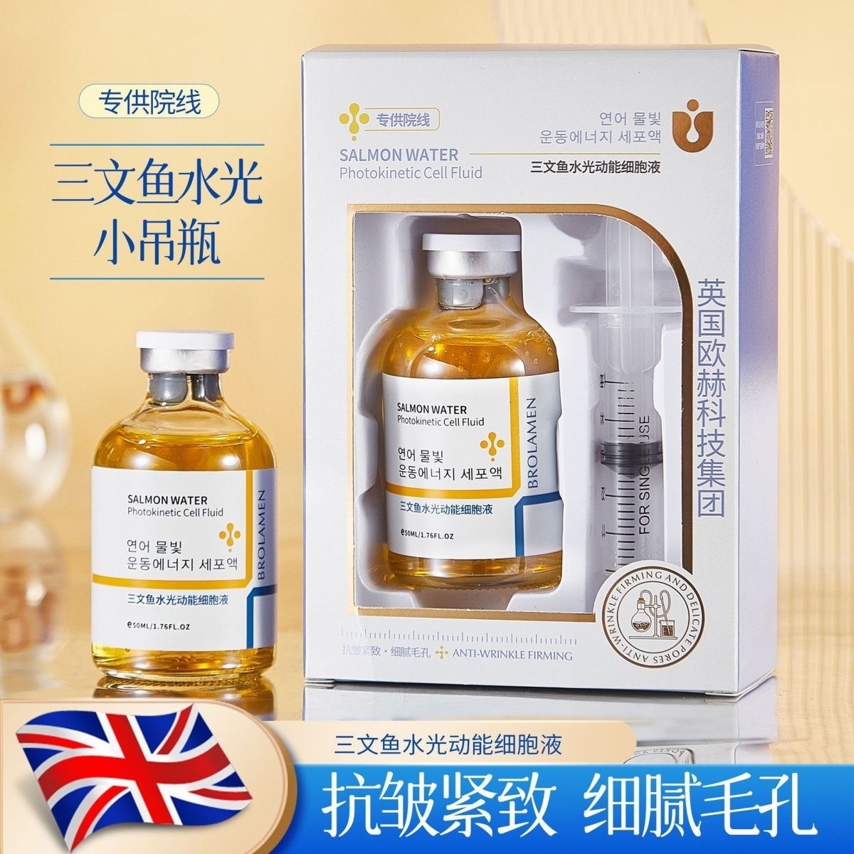 柏兰梦黄金扎三文鱼水光动能细胞液精华液保湿乳液面部补水护肤品