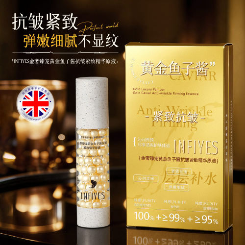 INFIYES金奢臻宠黄金鱼子酱抗皱紧致精华原液