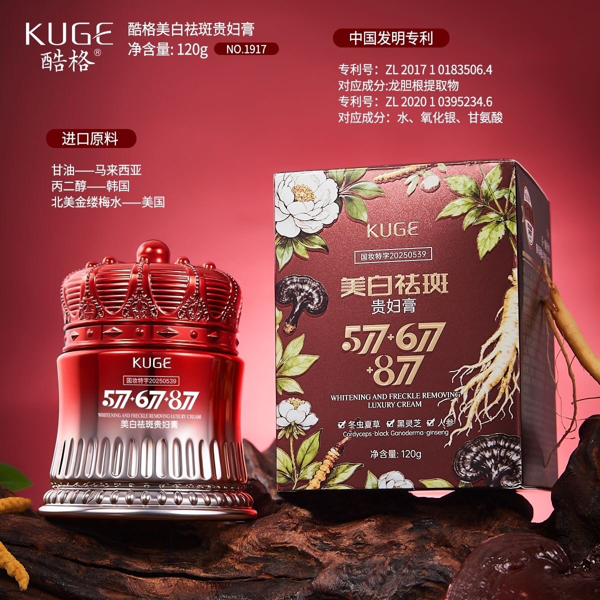 新品酷格877577祛斑美白抗皱贵妇膏 淡斑提亮肤色保湿紧致