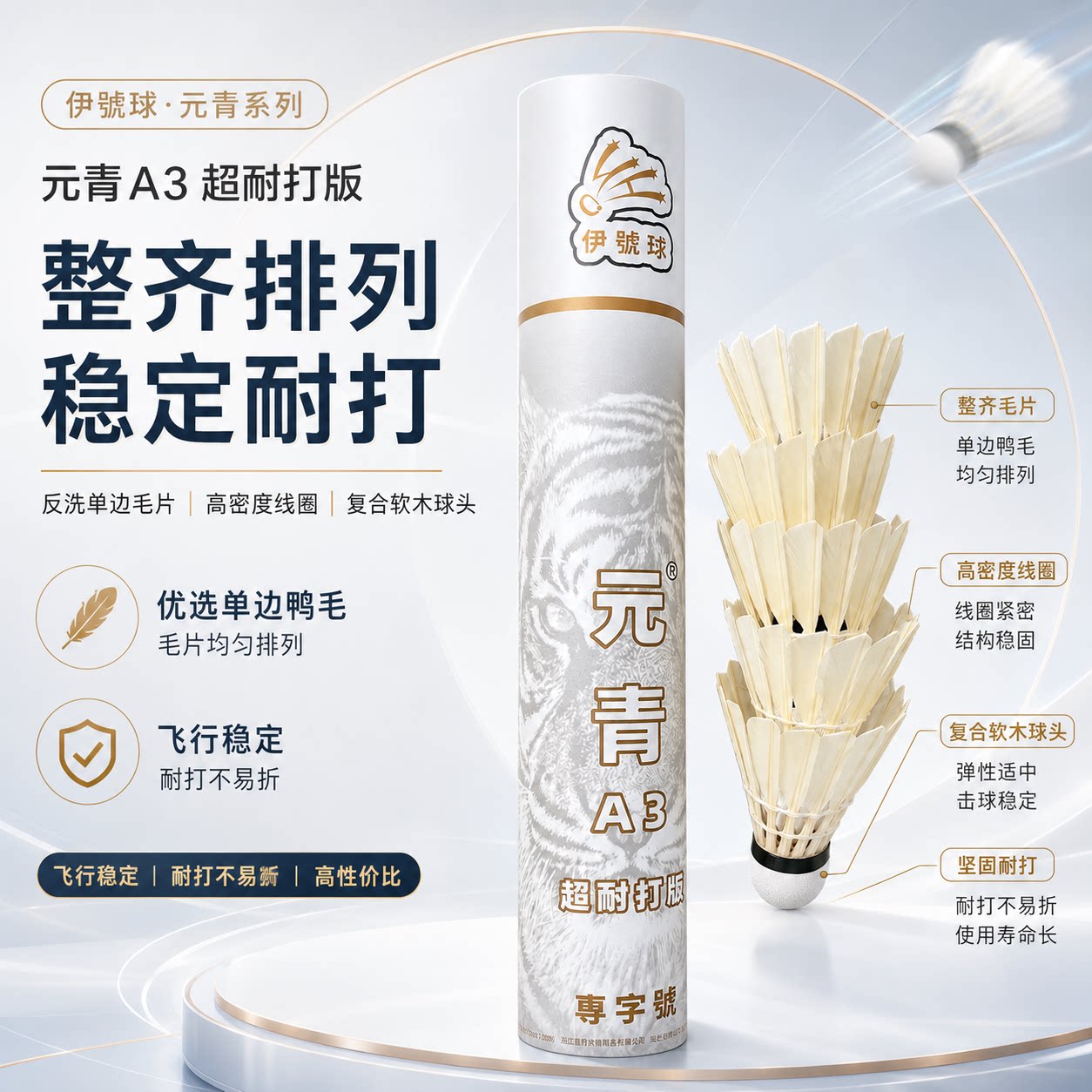 伊号球元青A3羽毛球反洗单边训羽毛球