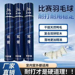 正品全圆玄青羽毛球伊号球比赛用球室内训练飞行稳定对标03