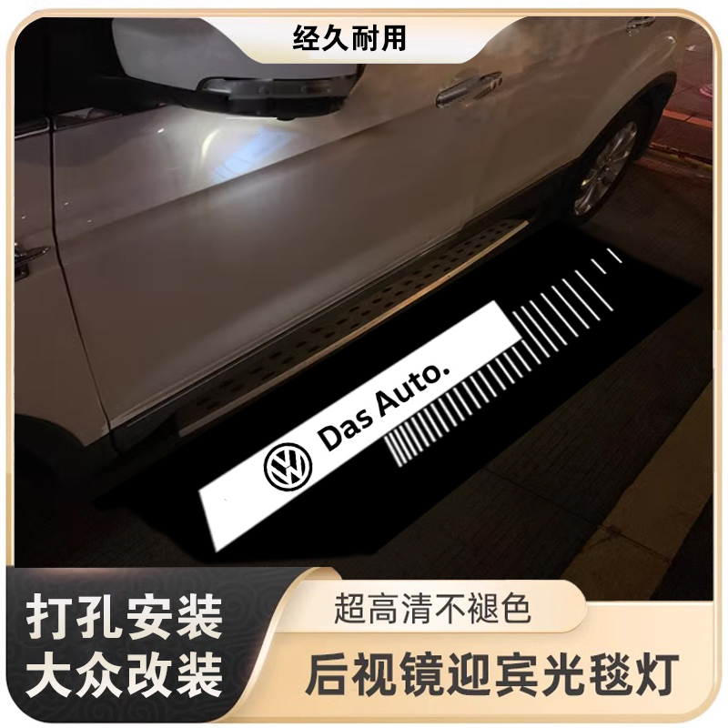 适用于大众速腾朗逸宝来高尔夫捷达迎宾灯后视镜投影光毯灯氛围灯