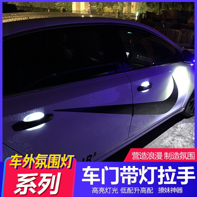 福特蒙迪欧 福克斯 福瑞斯锐界改装迎宾灯车门拉手氛围灯后视镜灯