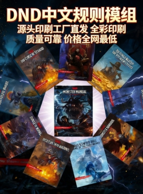 2024DND5r5e城主指南玩家手册中文龙与地下城三宝书规则模组