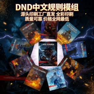 2024DND5r5e城主指南玩家手册中文龙与地下城三宝书规则模组
