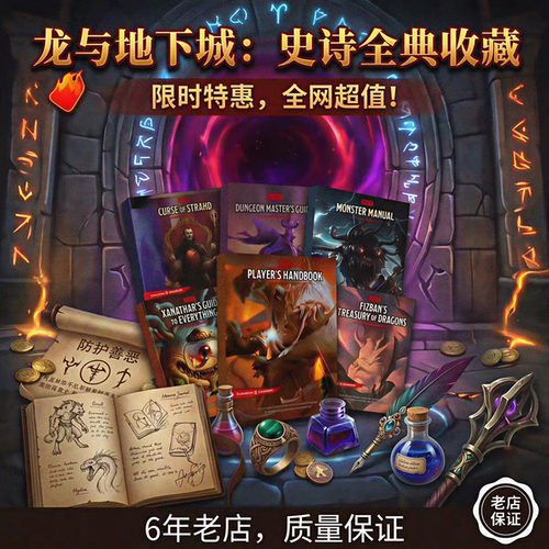 龙与地下城桌游跑团5r玩家手册新版中文DND5R5E怪物图鉴城主指南