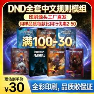2024DND5r5e城主指南玩家手册中文龙与地下城三宝书规则模组