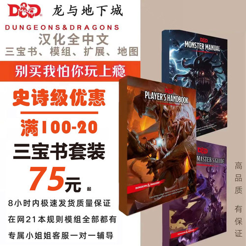 DND龙与地下城桌游三宝书5er城主指南玩家手册新修订中文模组