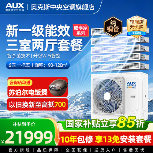 一拖五家用中央空调全直流变频