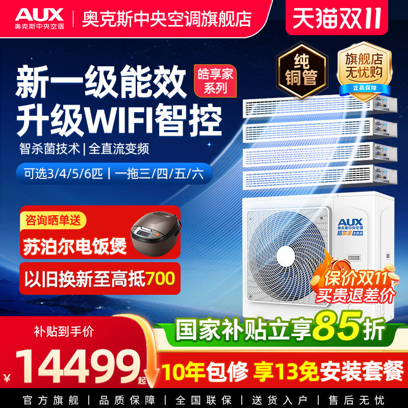 奥克斯中央空调全屋定制家用一拖四5匹风管多联机一拖三/四/五/六