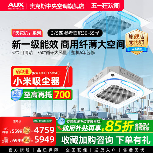 【新品】奥克斯天花机3/5匹一级能效变频冷暖商用中央空调一拖一