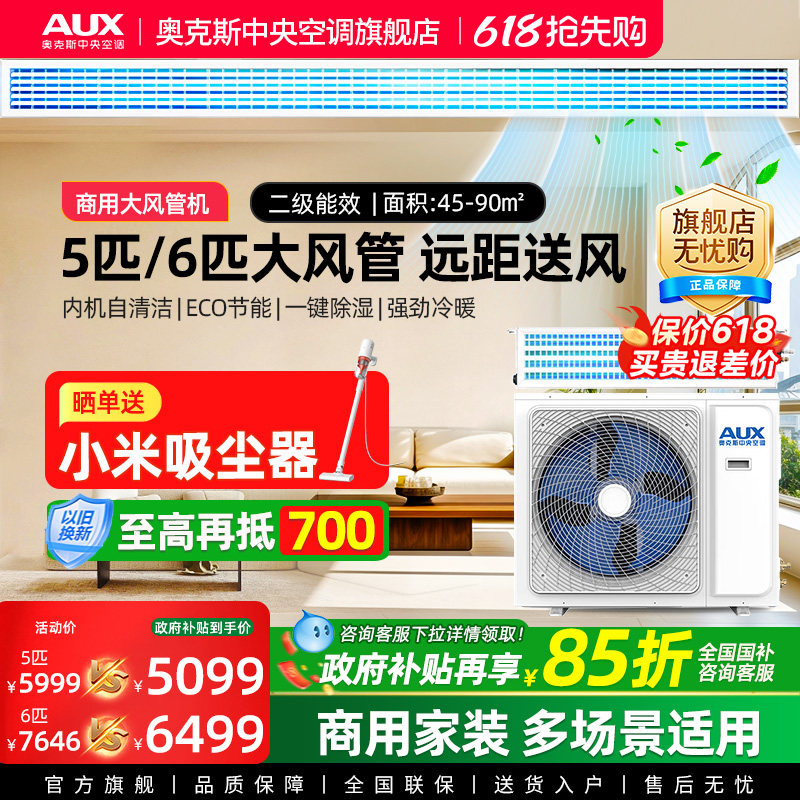 【新品5匹】奥克斯5匹大风管机二级变频商用中央空调一拖一大风量