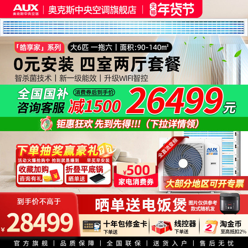 【旗舰店】奥克斯一拖六大6匹家用中央空调全直流变频别墅多联机