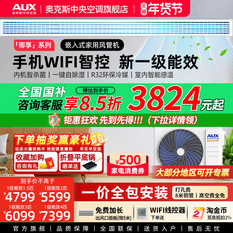 【新品】奥克斯全直流一级风管机大1.5/2/3匹家用中央空调一拖
