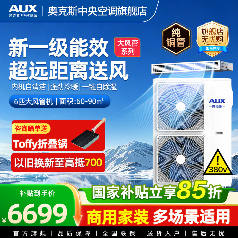 【新品1级】奥克斯6匹大风管机一级变频商用中央空调一拖一大风量图片