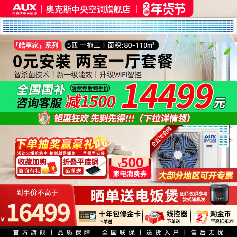 【旗舰店】奥克斯一拖三5匹中央空调家用全直流变频多联两室一厅