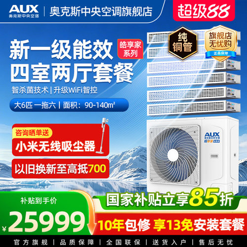 奥克斯变频多联机家用中央空调
